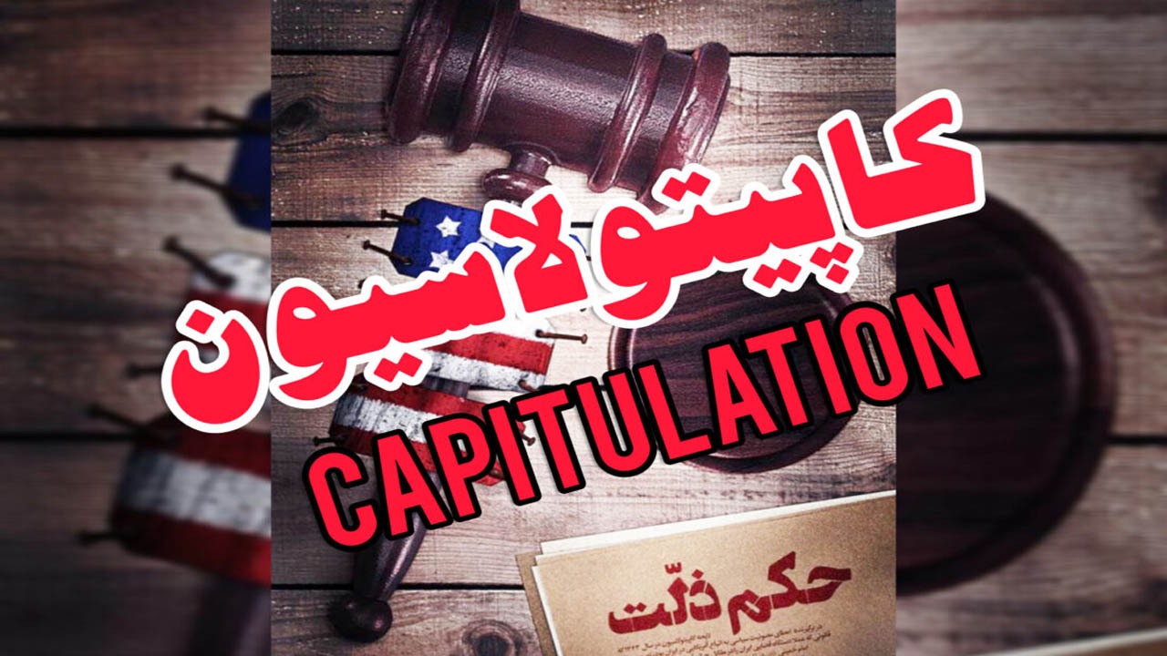 پایان حکم ذلت؛ داغی که بر دل آمریکایی‌ها ماند