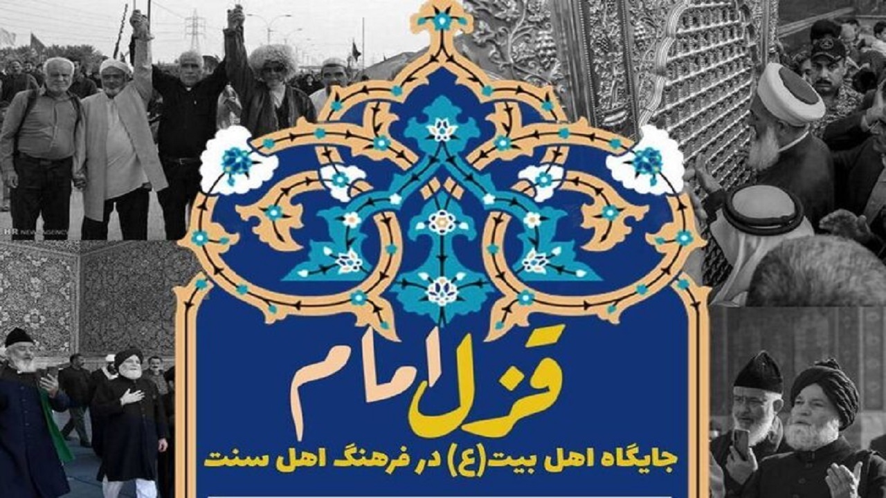 محفل شعر «قزل امام» با محتوای جایگاه اهل بیت (ع) در فرهنگ اهل سنت