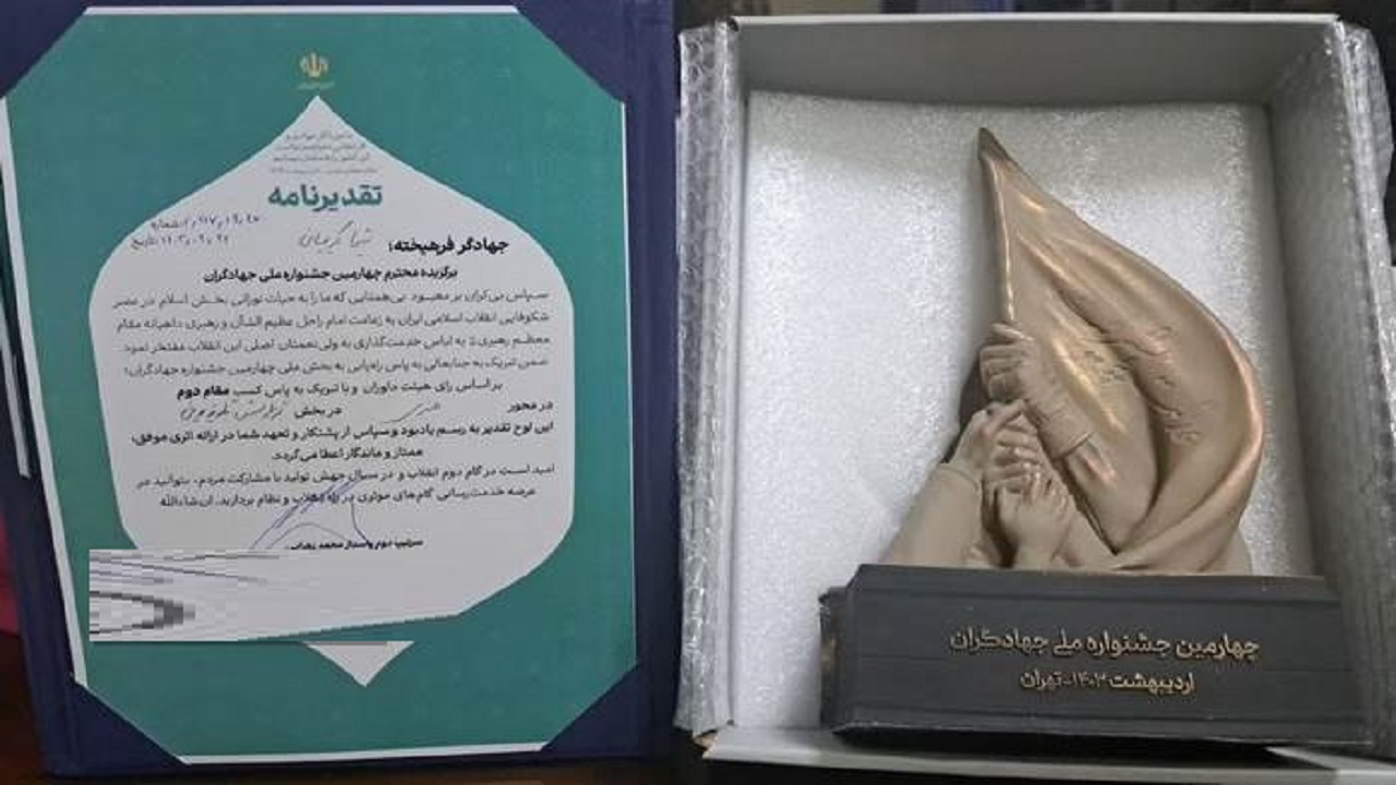 کسب رتبه دوم خبرنگار صدا و سیمای قم در جشنواره ملی جهادگران کشور