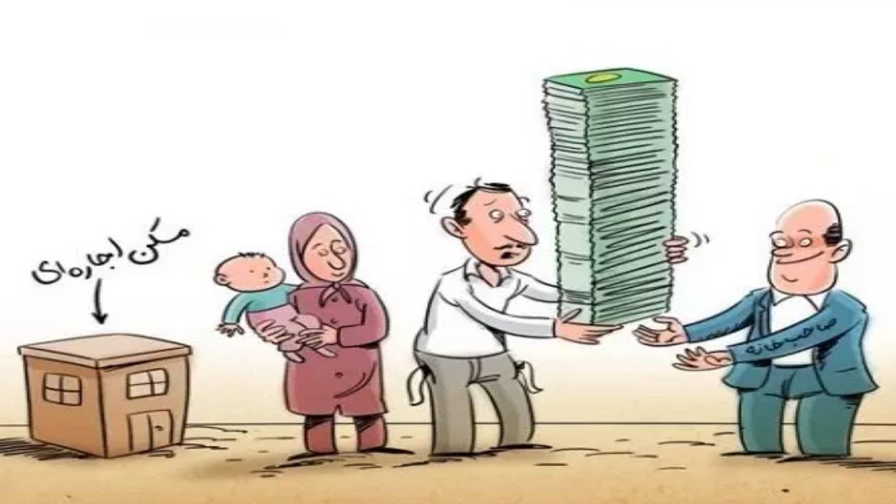 کیست اجاره نشینان را یاری کند! + فیلم