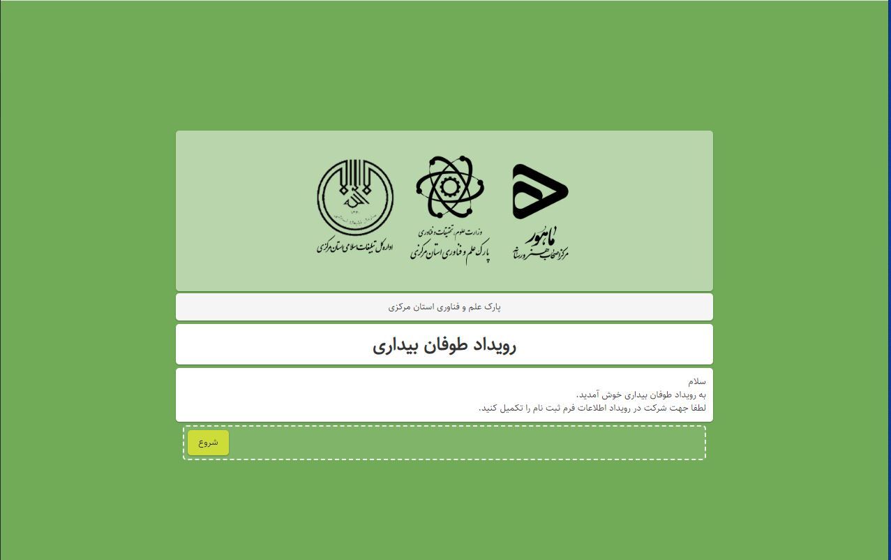 رویداد خلاقیت محور طوفان بیداری