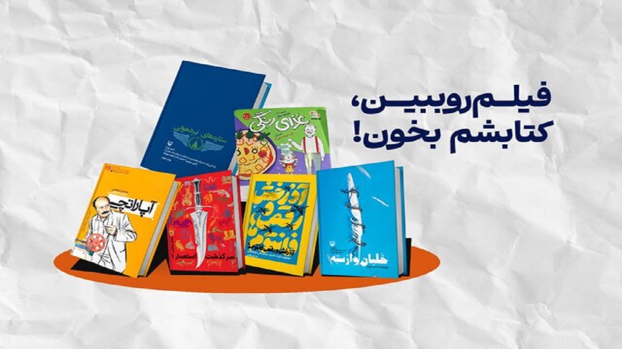 میزبانی متفاوت سازمان سوره با محوریت اقتباس در نمایشگاه کتاب
