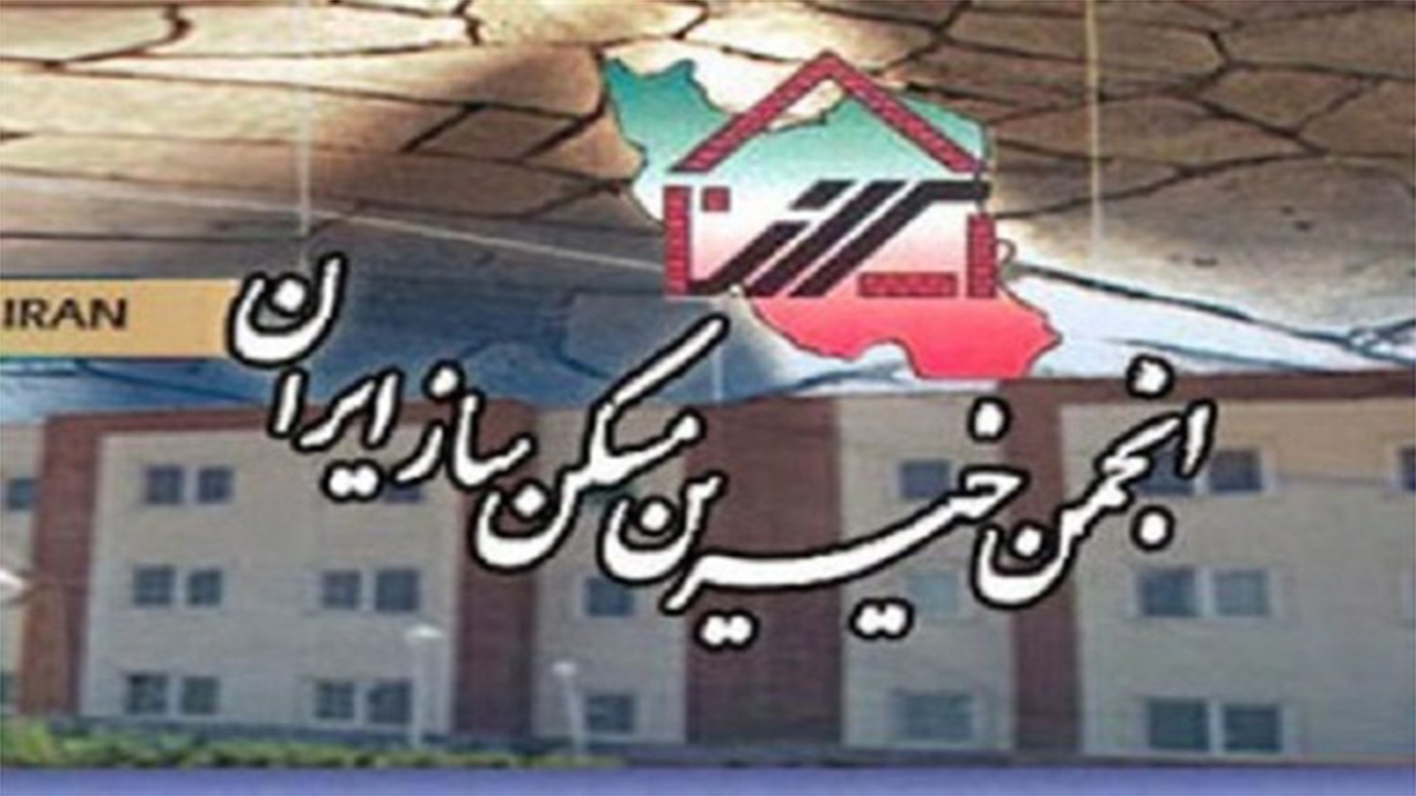 اعضای جدید هیئت مدیره انجمن خیرین مسکن‌ساز فارس معرفی شدند