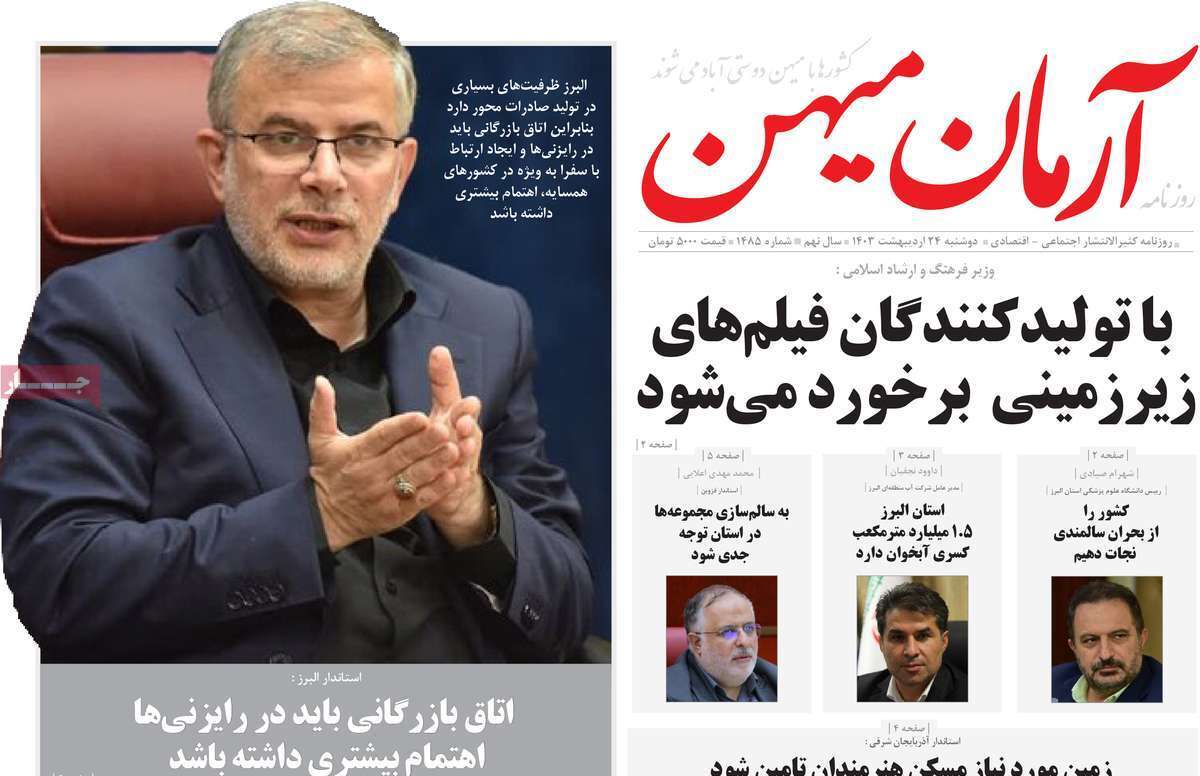آرمان میهن24 اردیبهشت