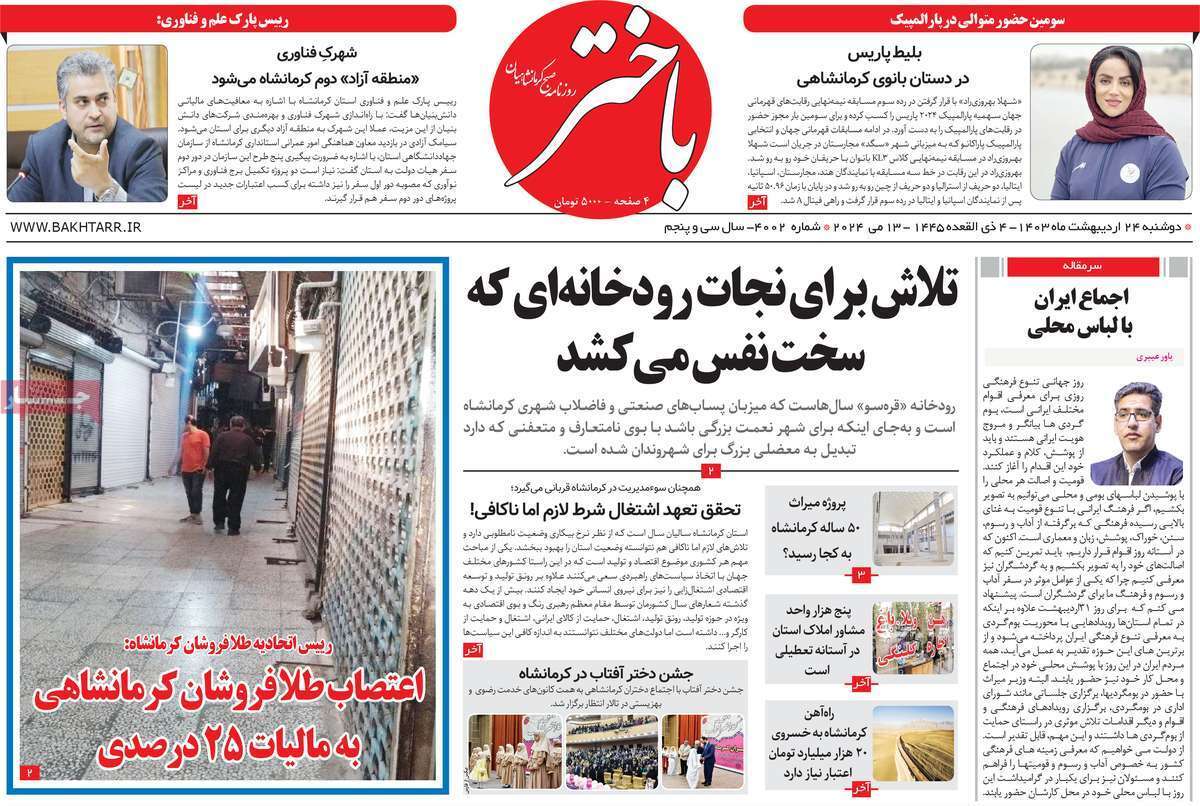 باختر 24 اردیبهشت