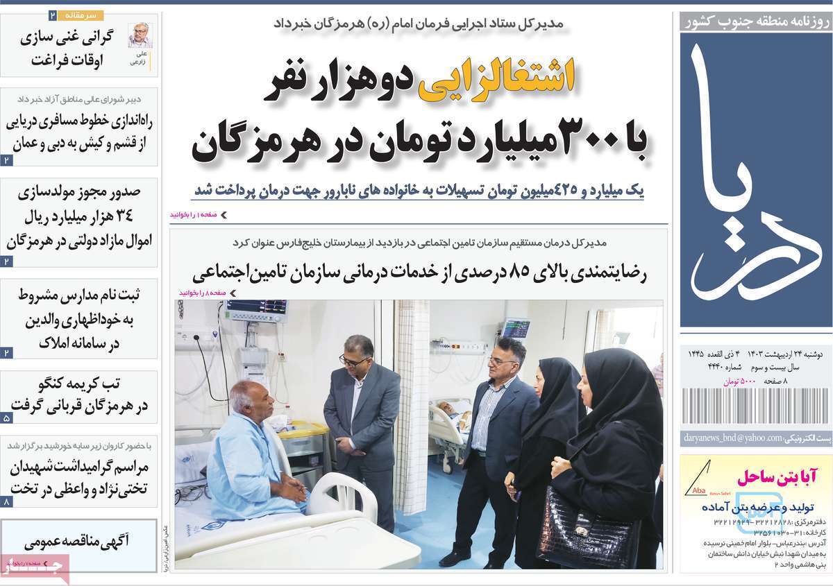 دریا 24 اردیبهشت