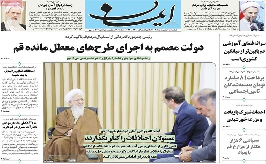 روزنامه ایمان