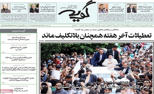 روزنامه گویه