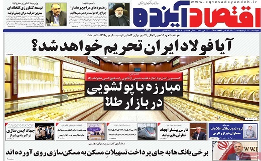 روزنامه اقتصاد اینده