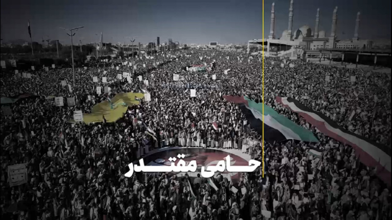 نماهنگ «حامی مقتدر» + فیلم