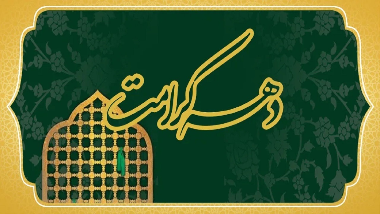 برگزاری مراسم جشن دهه کرامت در روستای همت آباد طبس + فیلم