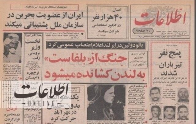 روزنامه اطلاعات