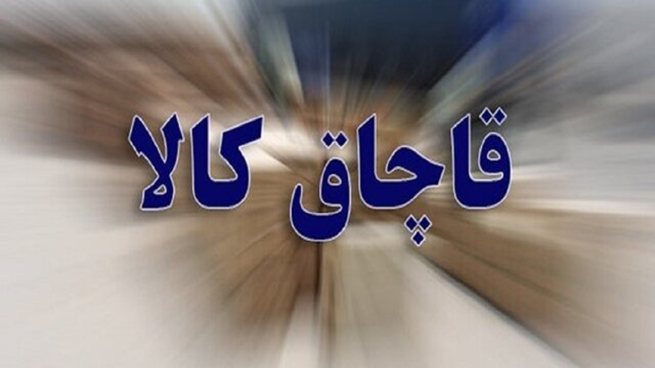 اجرای طرح مبارزه با قاچاق کالا و ارز در مرزهای سیستان و بلوچستان