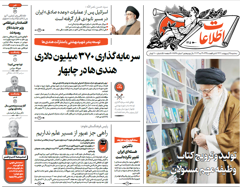 روزنامه اطلاعات