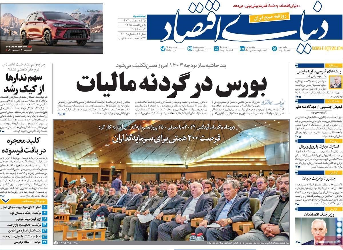 روزنامه دنیای اقتصاد