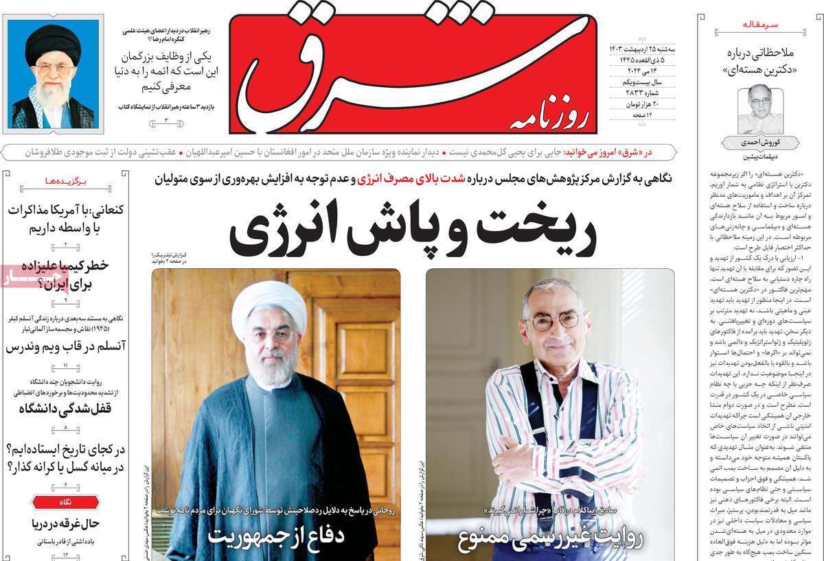 روزنامه شرق
