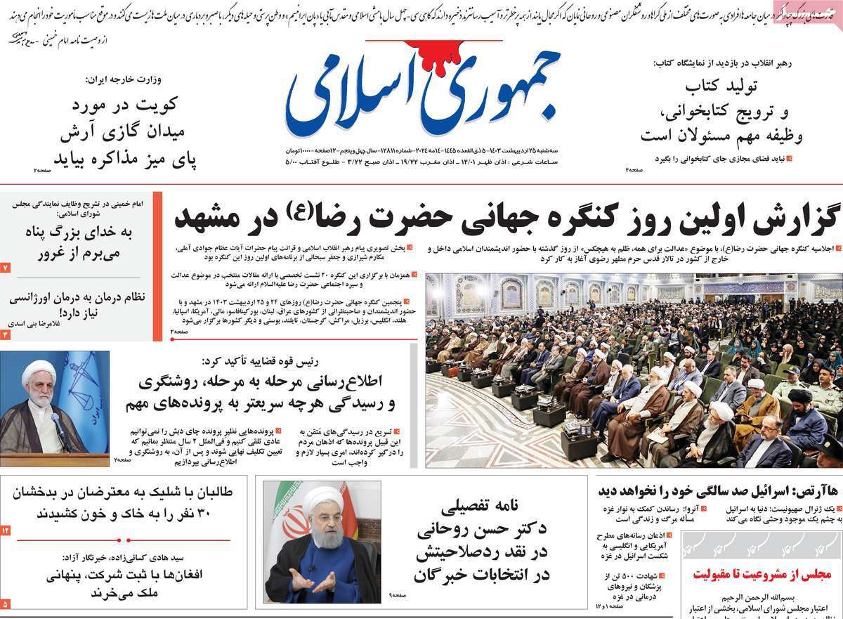 روزنامه جمهوری اسلامی