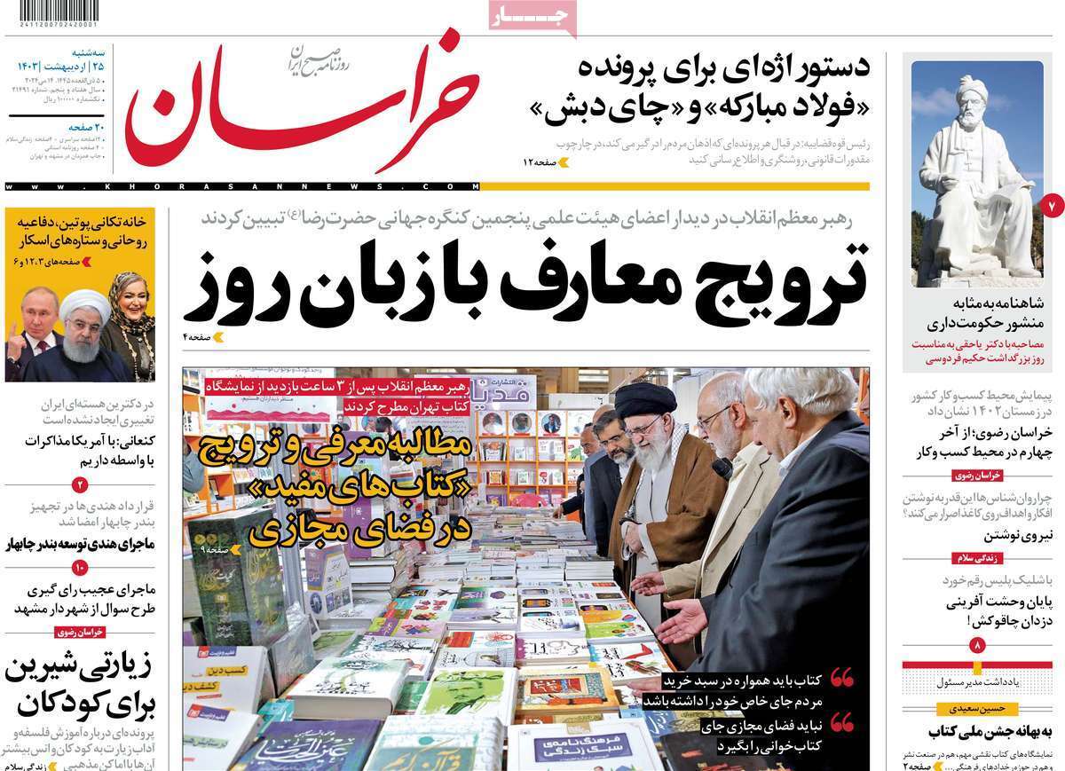 روزنامه خراسان
