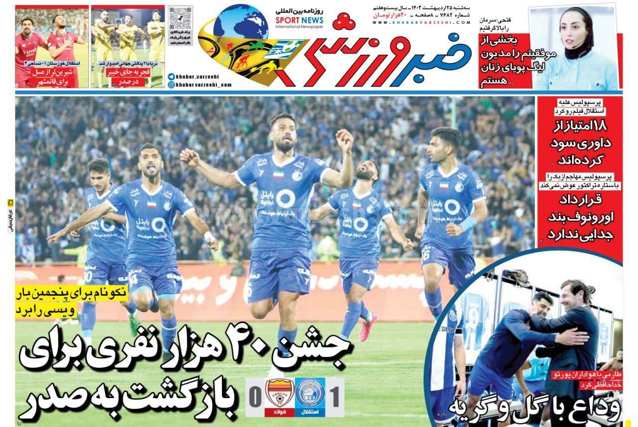 روزنامه خبرورزشی