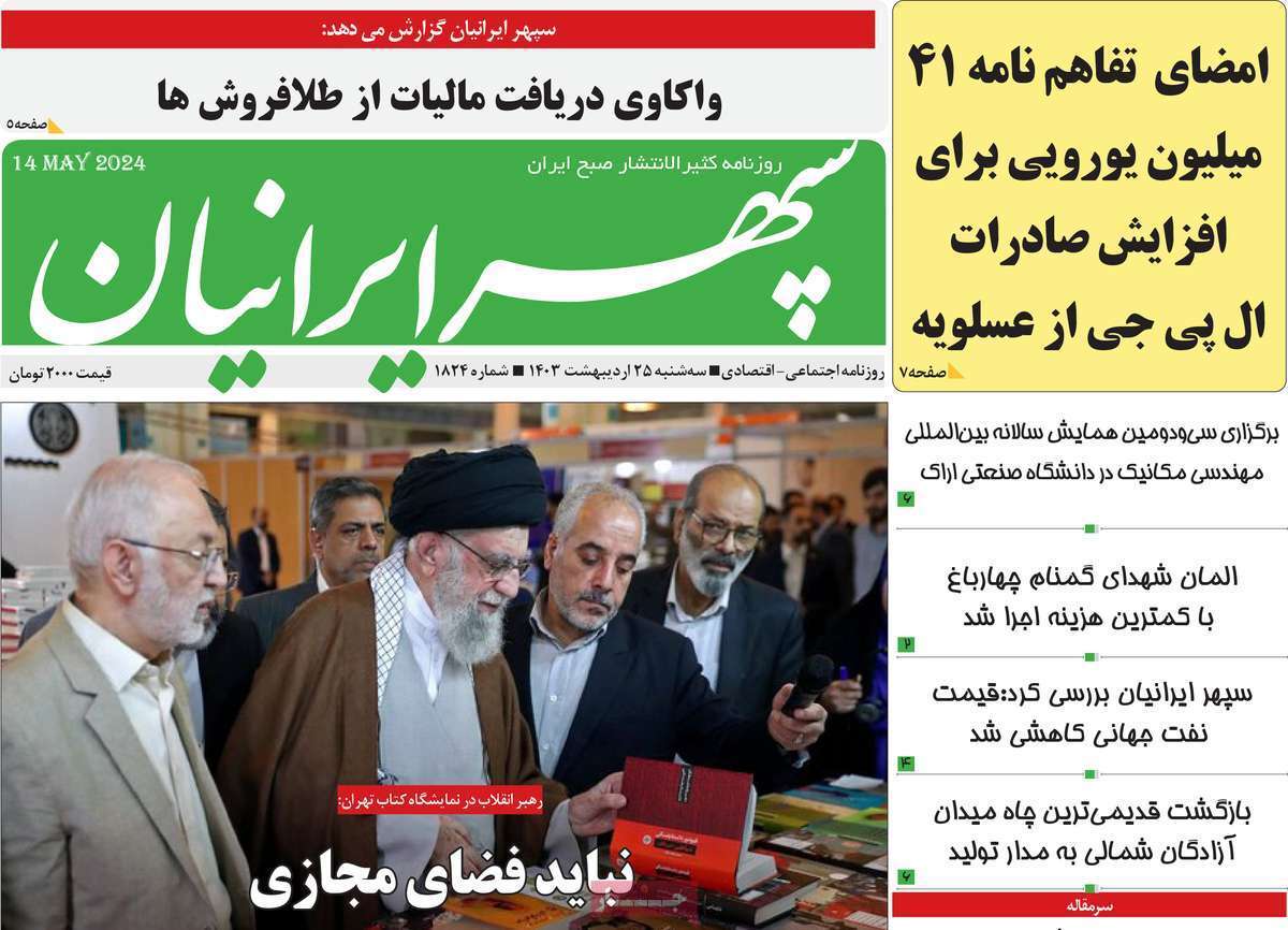صفحه نخست روزنامه&zwnj;های استانی- سه&zwnj;شنبه ۲۵ اردیبهشت