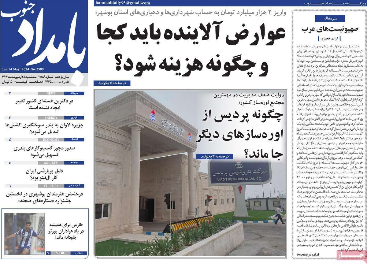 صفحه نخست روزنامه&zwnj;های استانی- سه&zwnj;شنبه ۲۵ اردیبهشت