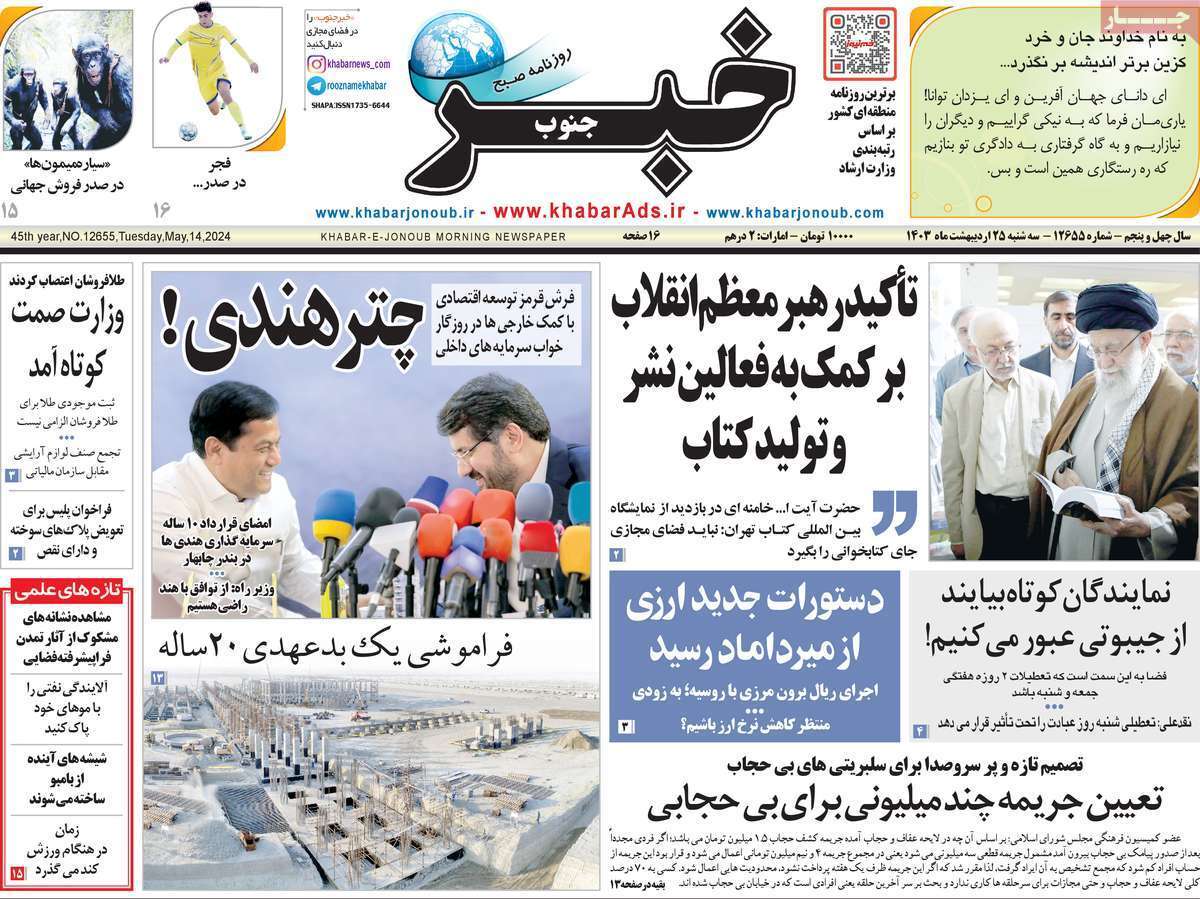 صفحه نخست روزنامه&zwnj;های استانی- سه&zwnj;شنبه ۲۵ اردیبهشت
