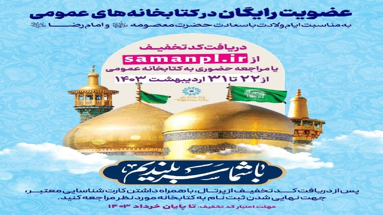 عضویت رایگان در کتابخانه های عمومی گیلان