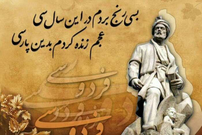 گنجینه زبان پارسی، وامدار حکیم سخن&zwnj;سرای توس
