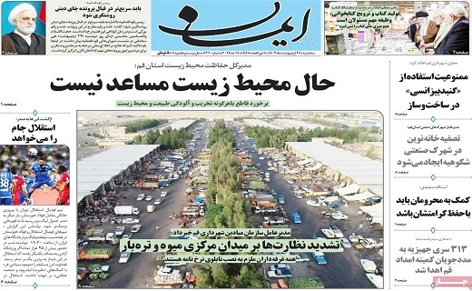 روزنامه ایمان