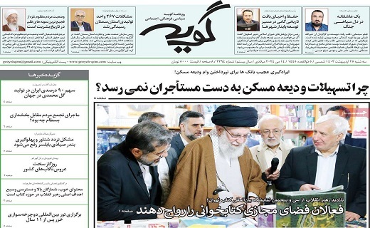 روزنامه گویه