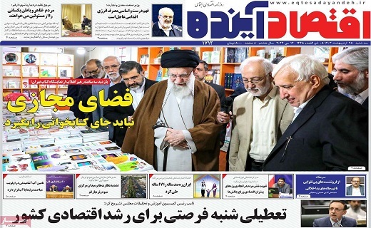 روزنامه اقتصاد اینده