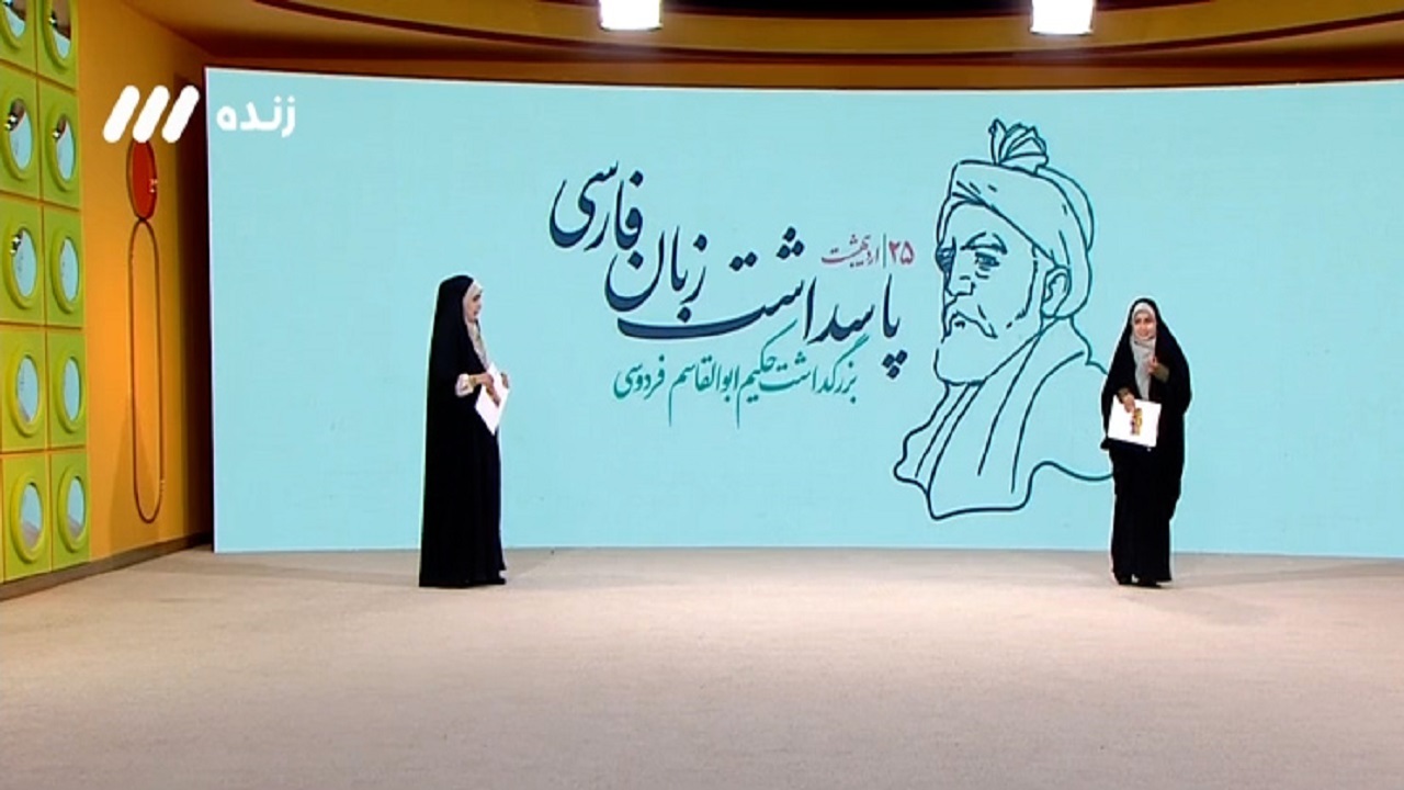 روز بزرگداشت ناجی زبان پارسی + فیلم