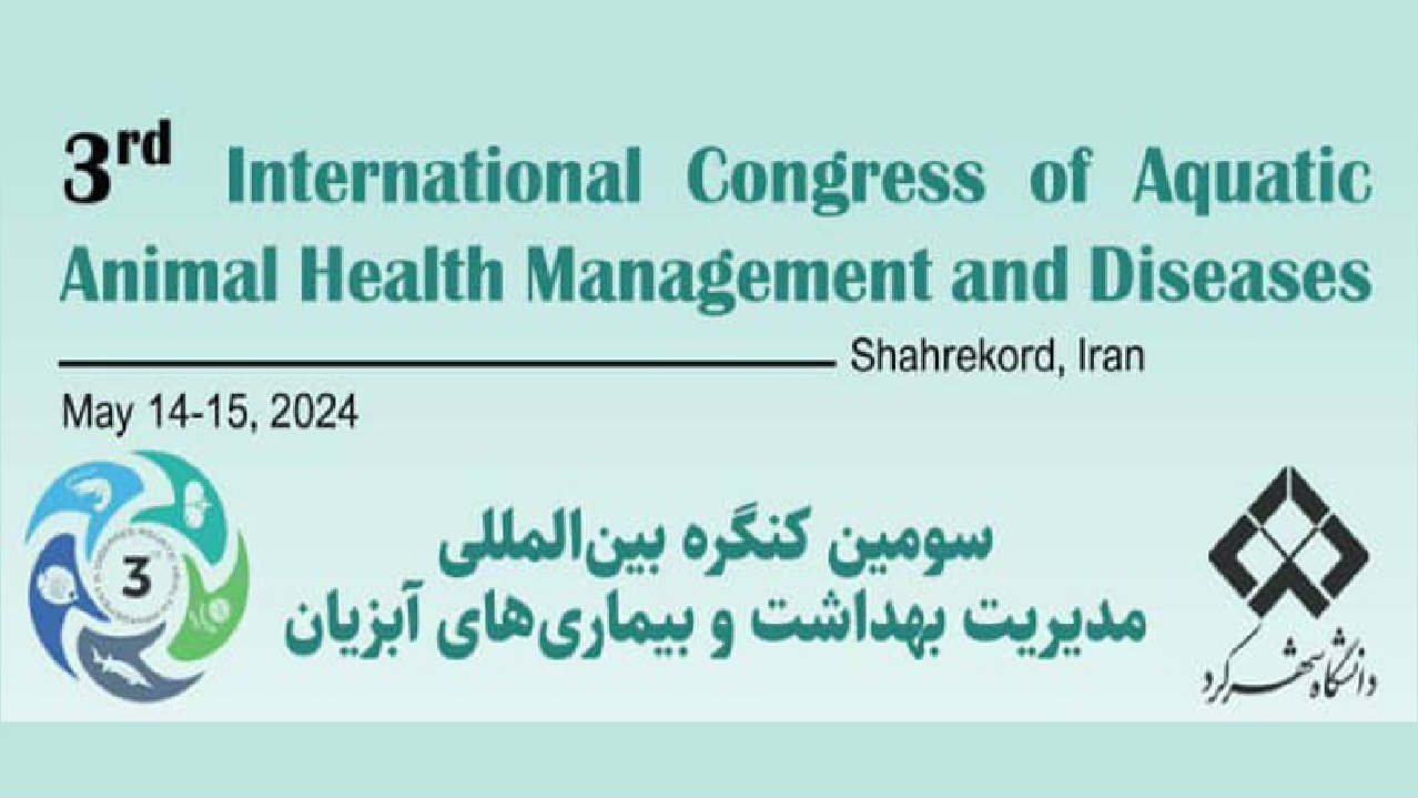 دانشگاه شهرکرد میزبان کنگره بین المللی مدیریت بهداشتی و بیماری‌های آبزیان