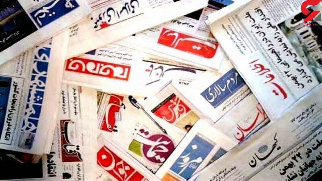 صفحه نخست روزنامه‌های قم سه شنبه ۲۵ اردیبهشت ماه ۱۴۰۳