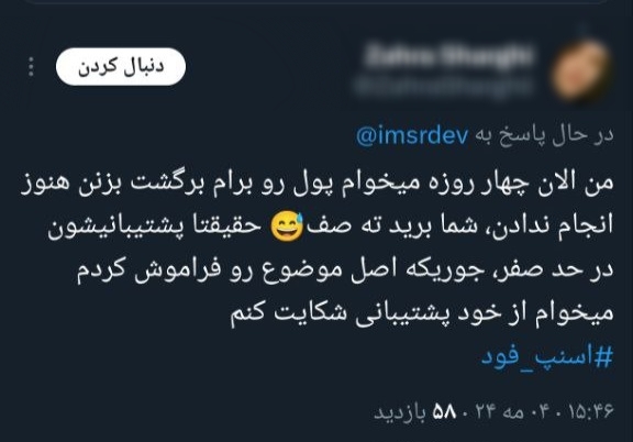 واکنش کاربران اسنپ فود واکنش کاربران اسنپ فود