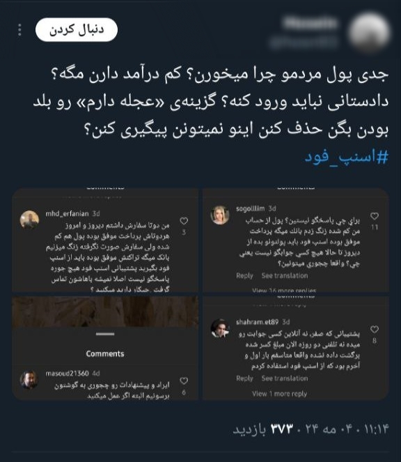 بدقولی های اسنپ فود بدقولی های اسنپ فود