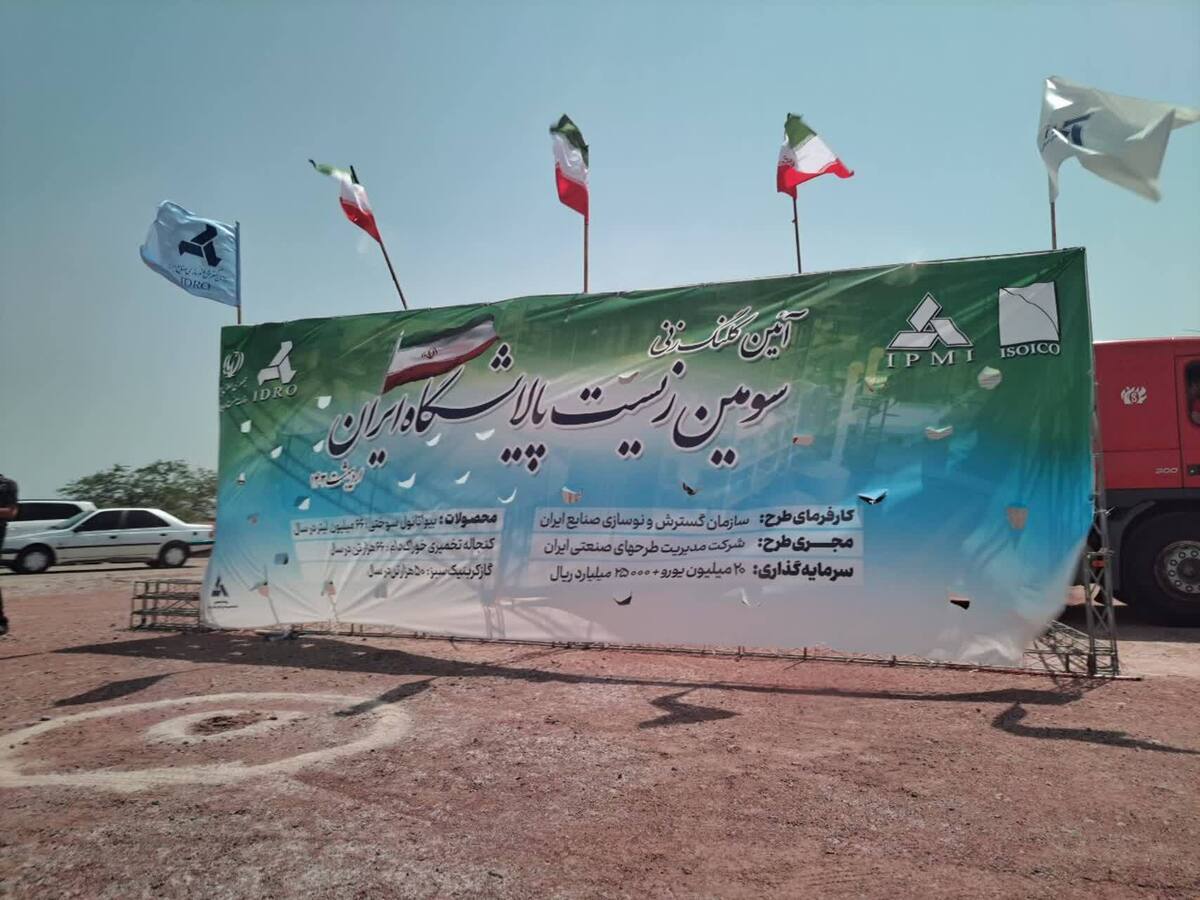 عملیات اجرایی طرح سومین زیست پالایشگاه ایران در بندرعباس