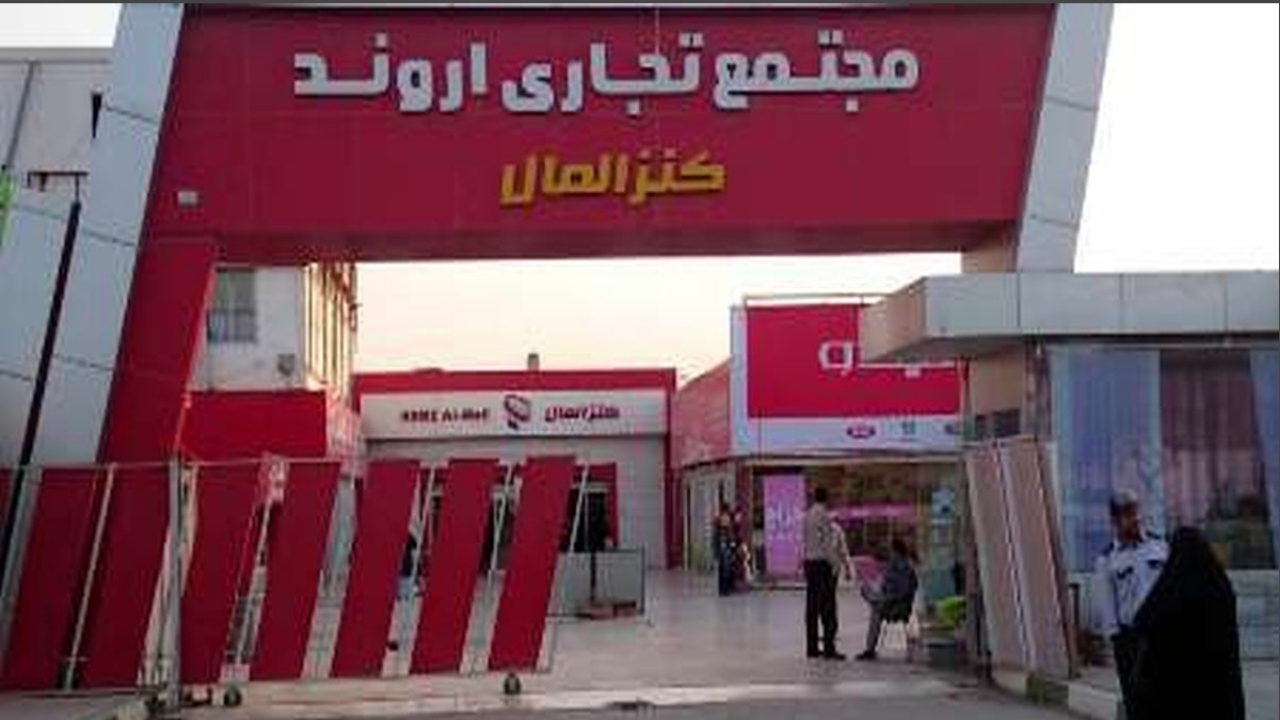 توسعه اینترنت مجتمع تجاری اروند