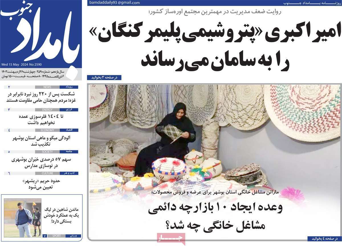 بامداد جنوب 26 اردیبهشت