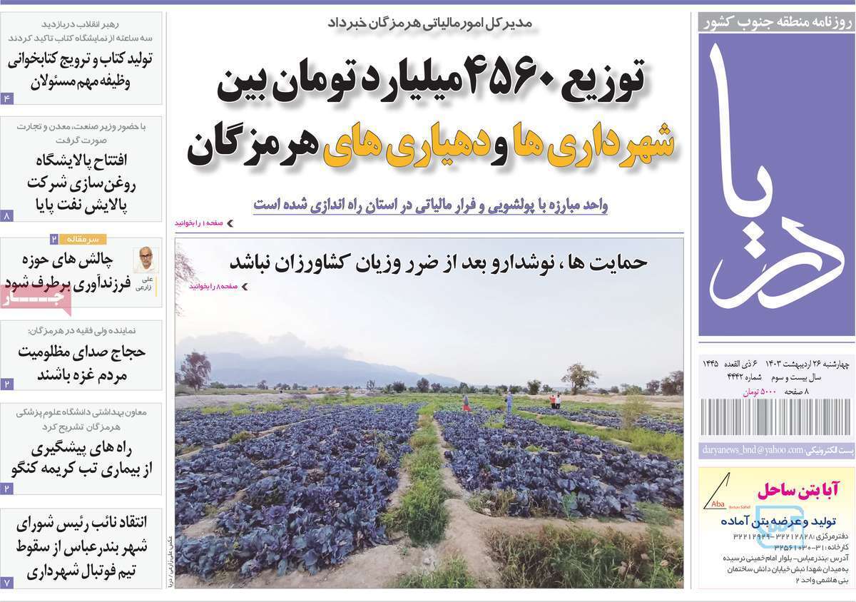 دریا ۲۶ اردیبهشت