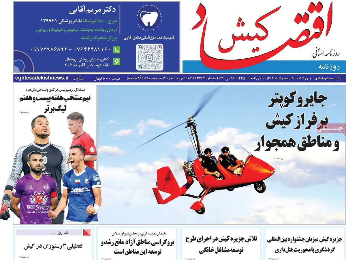 اقتصاد کیش 26 اردیبهشت