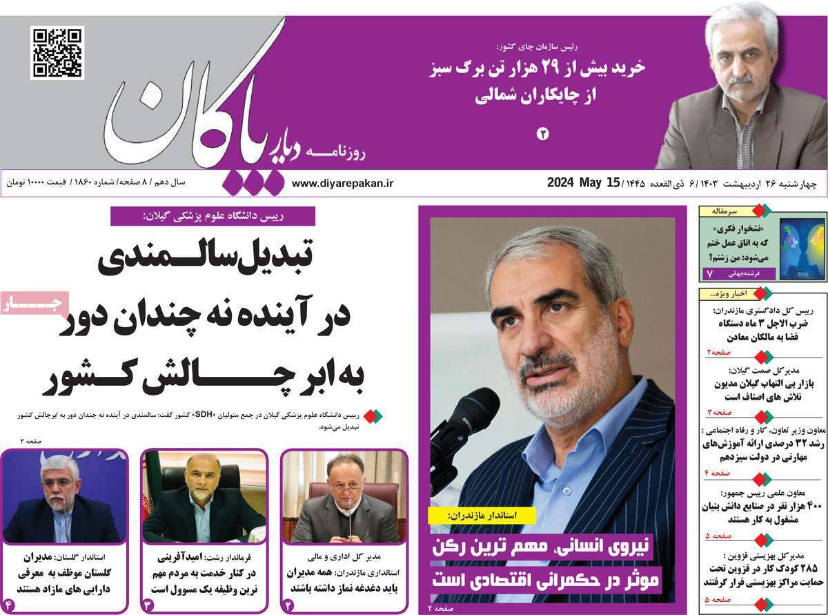 دیار بایگان 26 اردیبهشت