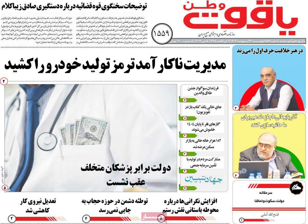 یاقوت وطن 26 اردیبهشت