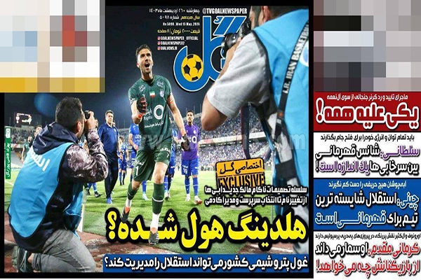 روزنامه گل