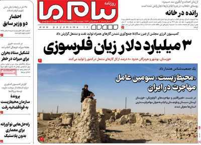 صفحه نخست روزنامه&zwnj;های قم چهارشنبه ۲۶ اردیبهشت ماه ۱۴۰۳