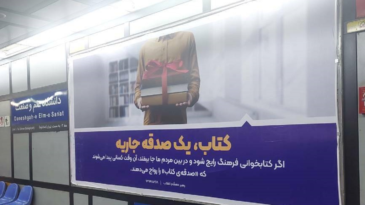 مترو هم رنگ و بوی نمایشگاه کتاب گرفت