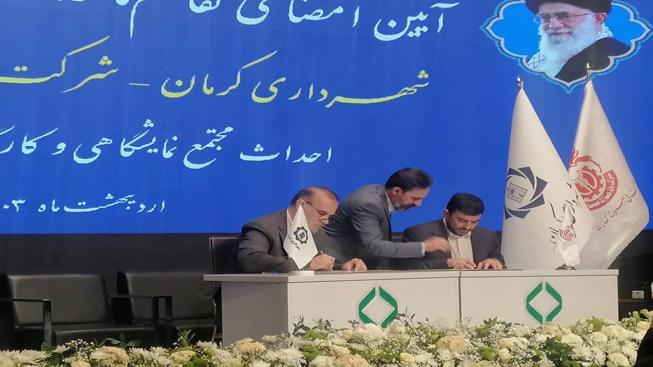  امضای تفاهم نامه همکاری بین شهرداری و شرکت مس ایران