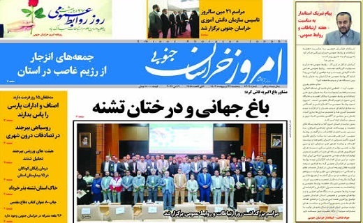 روزنامه امروز خراسان جنوبی