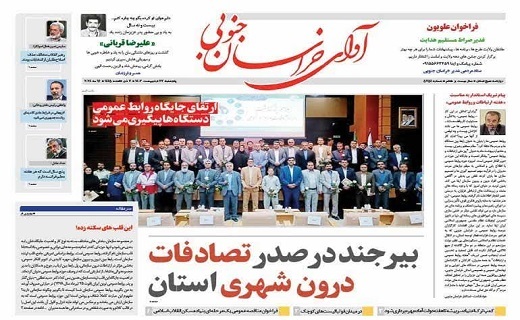 روزنامه آوای خراسان جنوبی