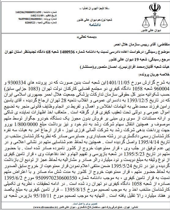 جزئیات اقدامات مجرمانه یاسین رامین + اسناد